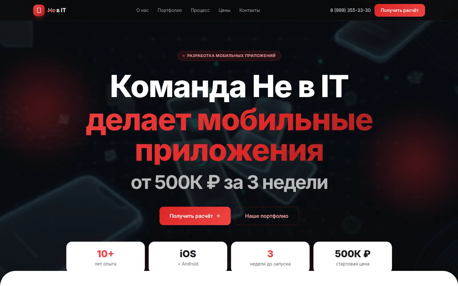app.not-it.ru — лендинг услуги разработки мобильных приложений