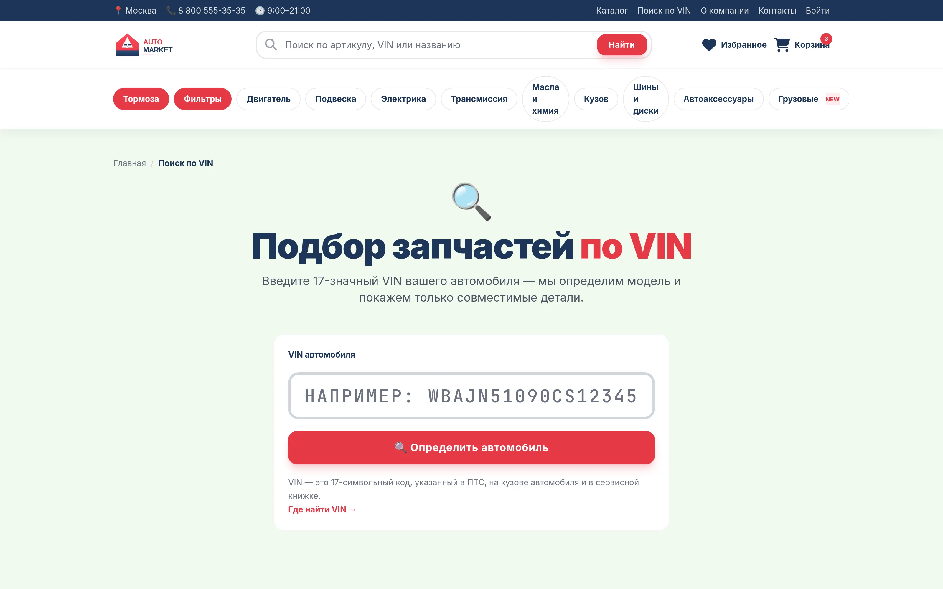 VIN-поиск