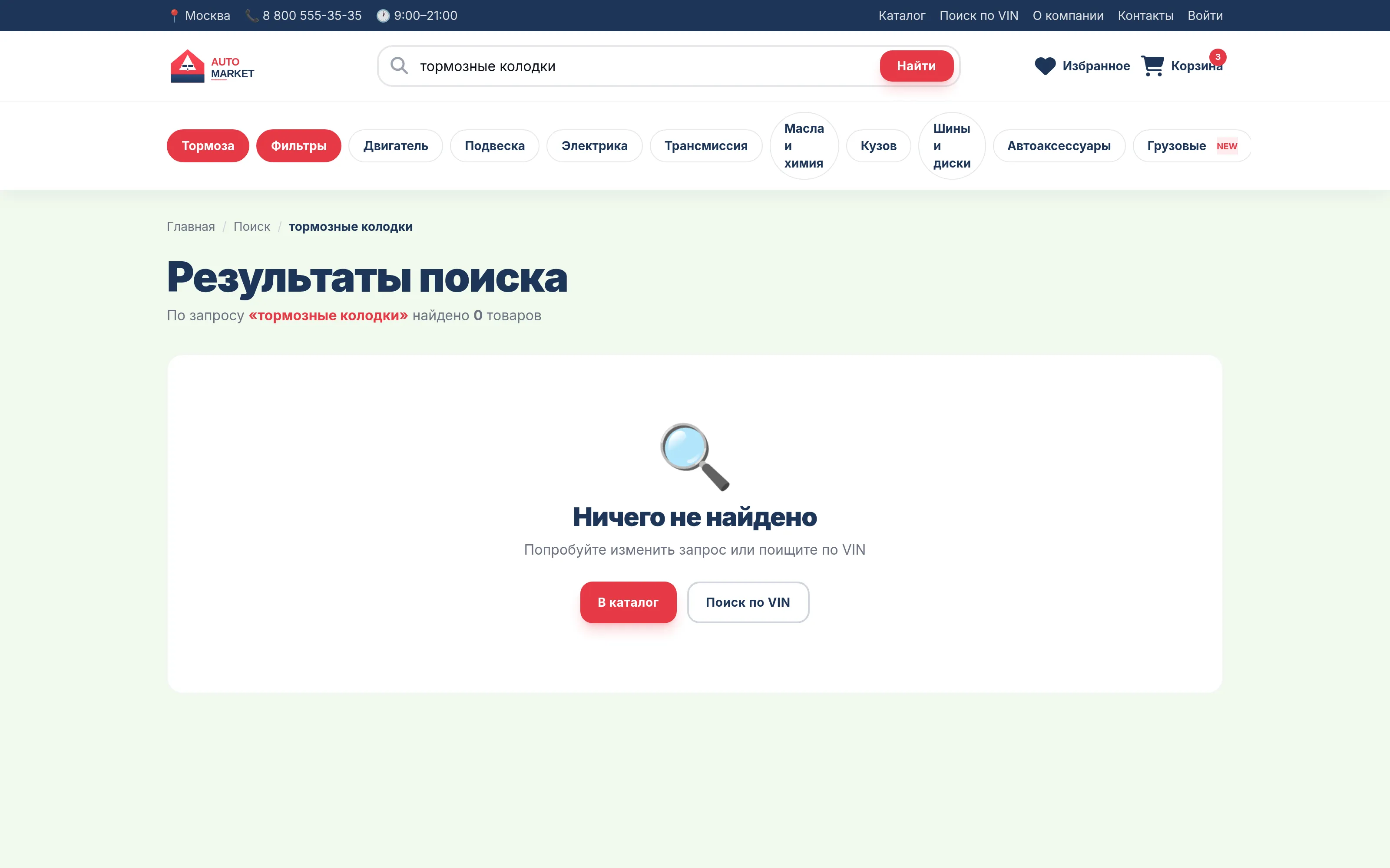 Поиск — нет результатов