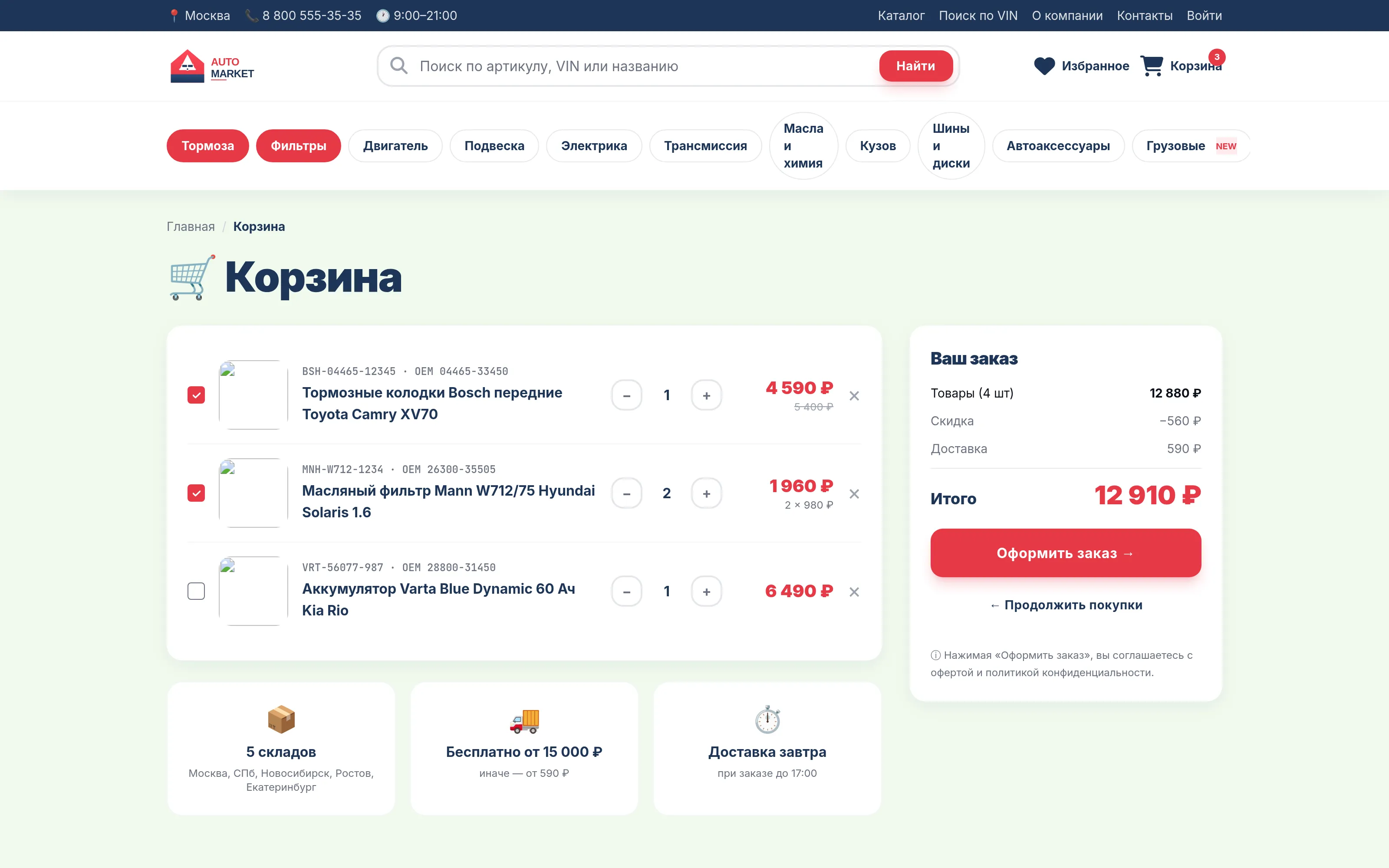 Корзина