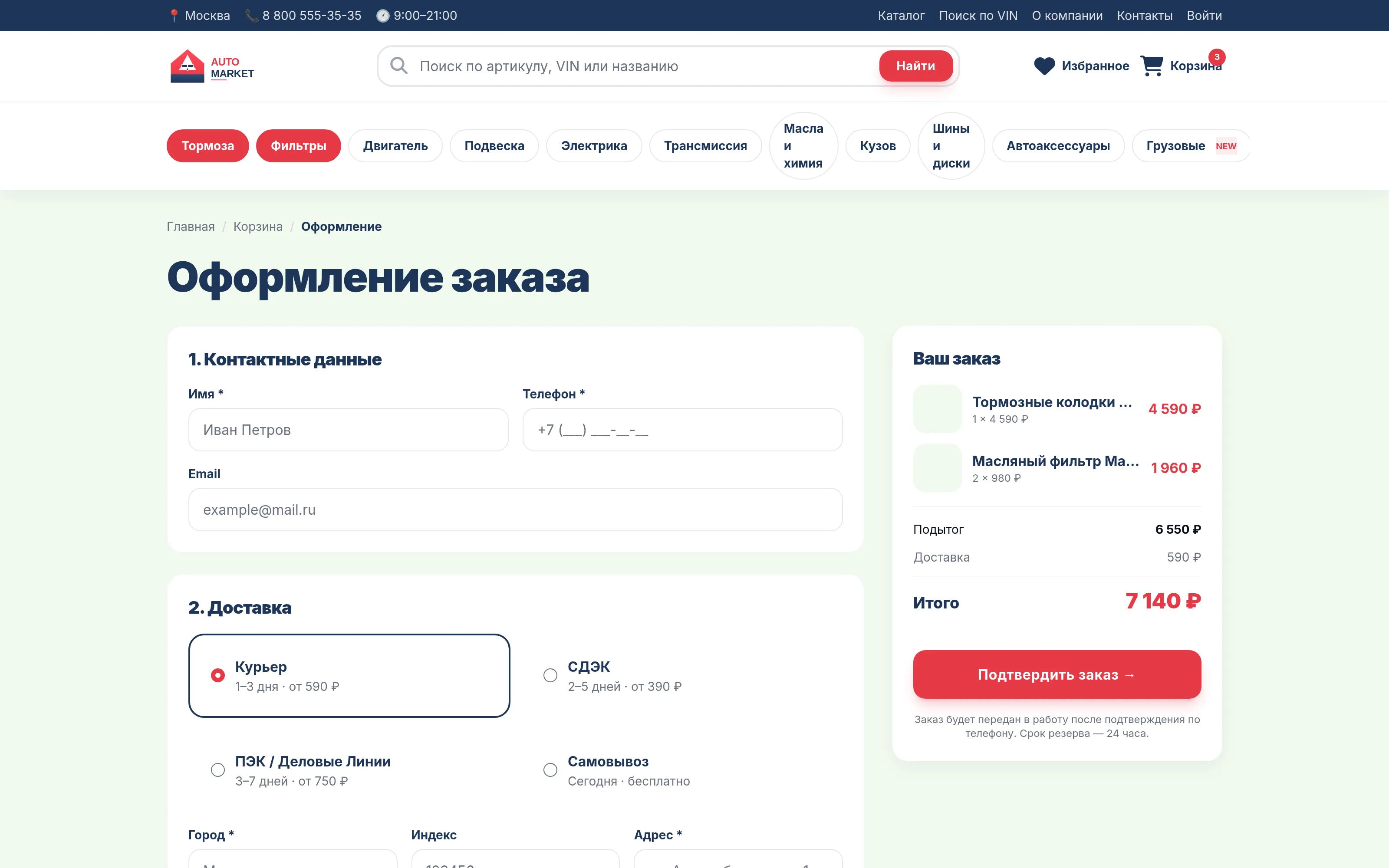 Оформление заказа