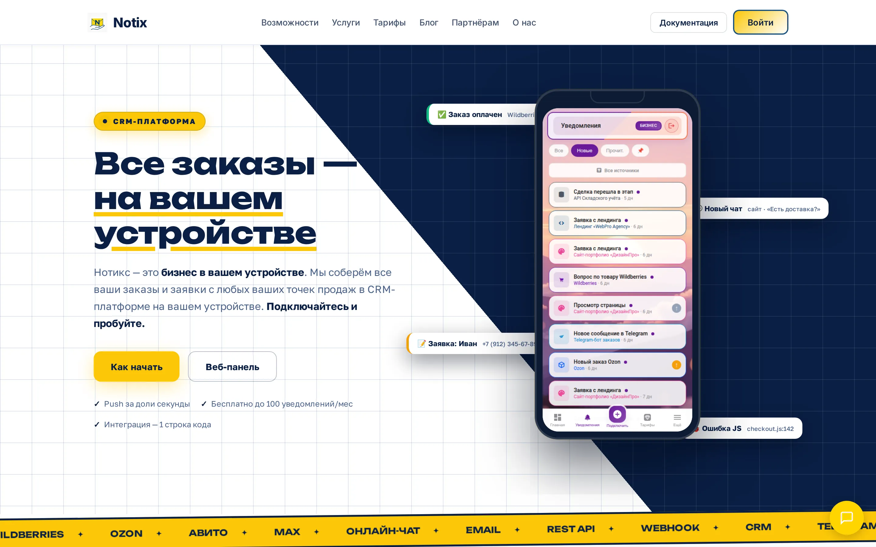 Notix — главная