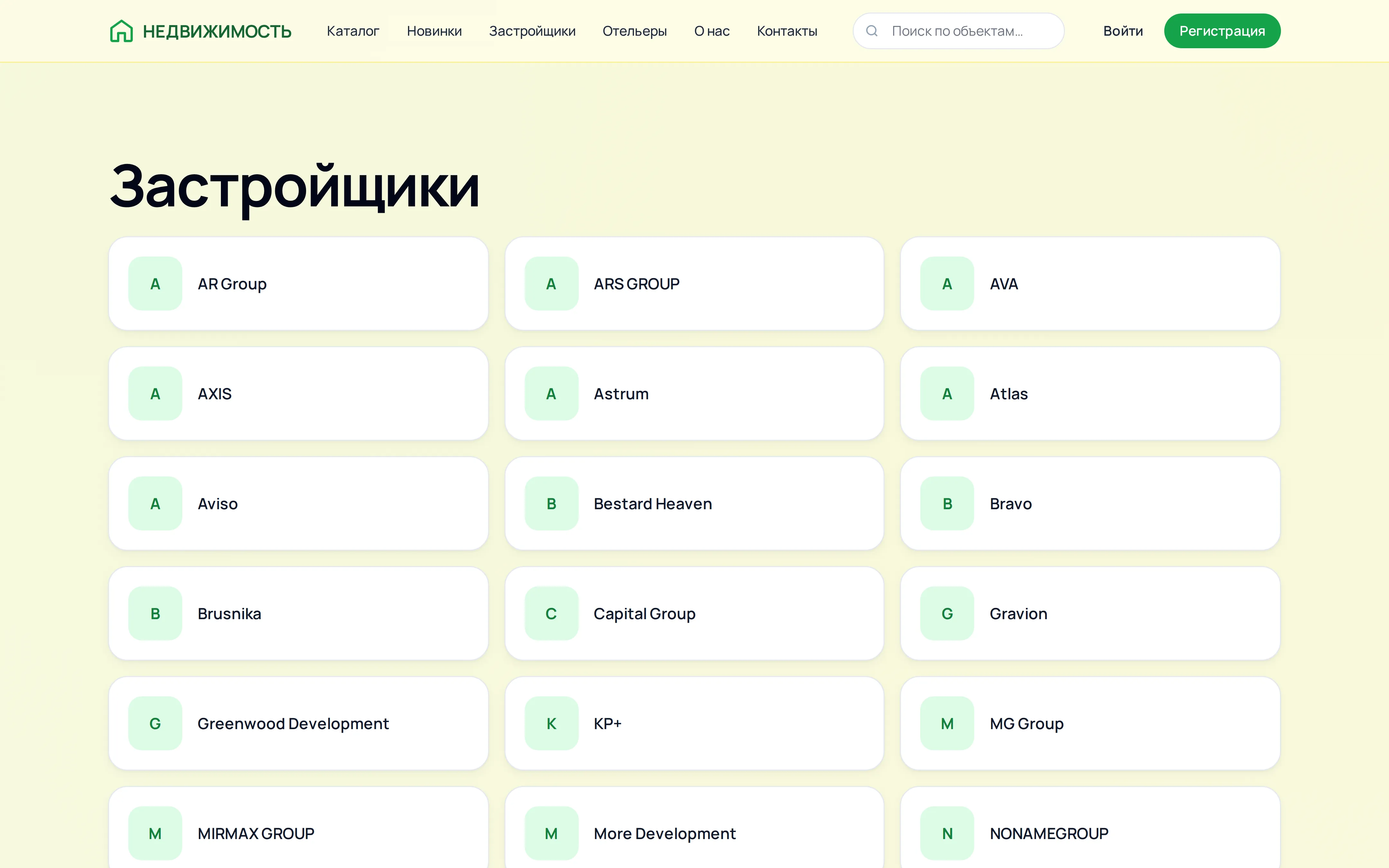 Застройщики