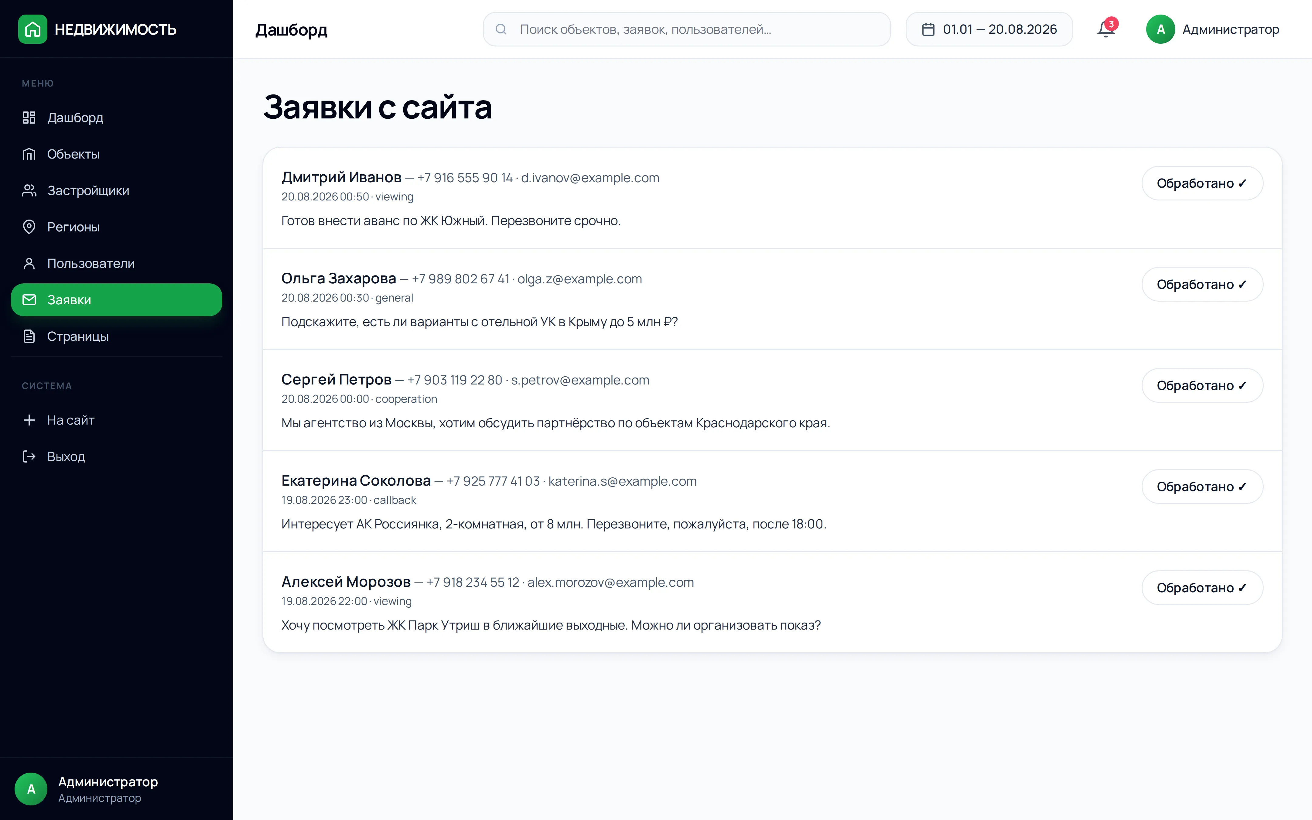Админ — контакты
