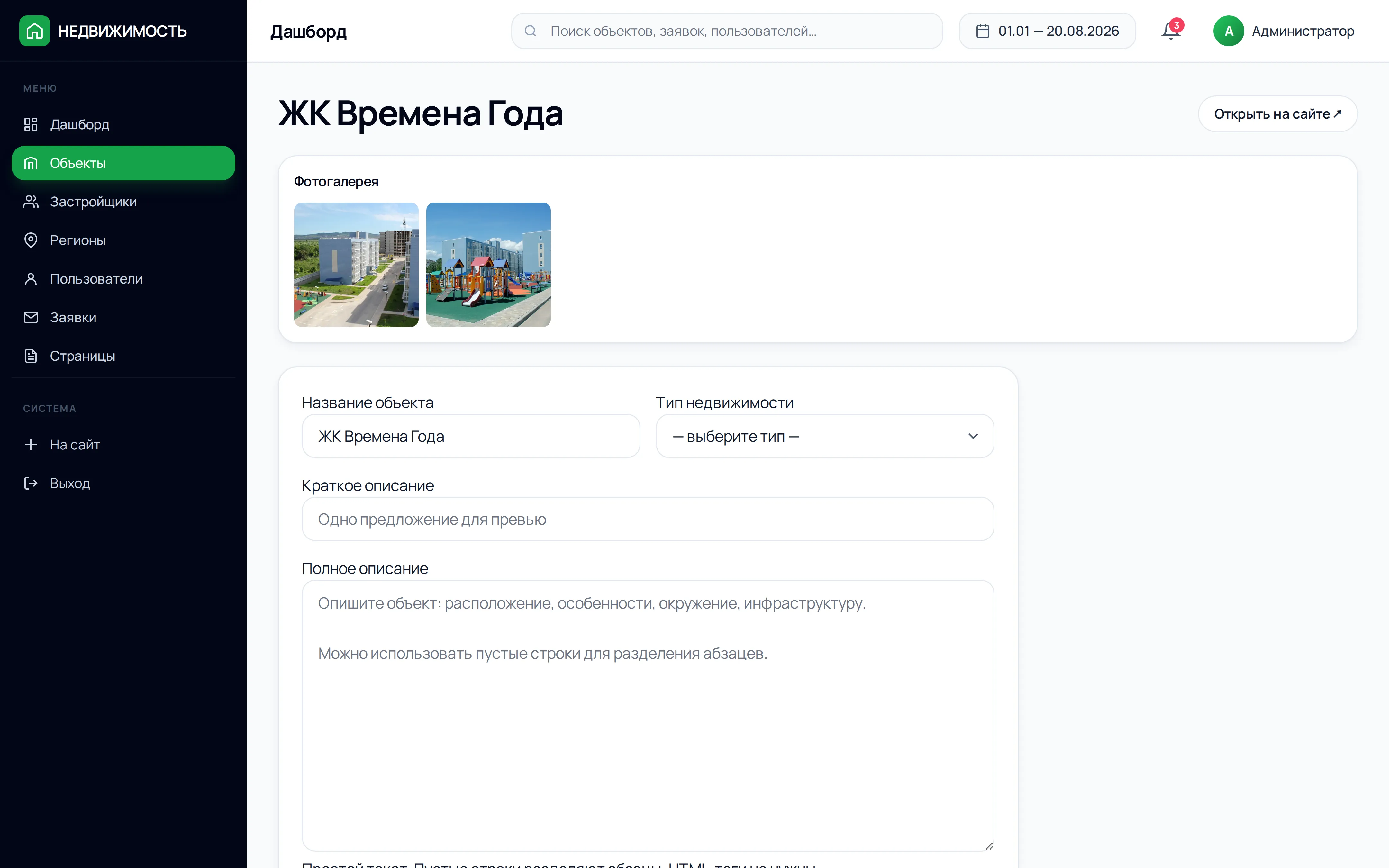 Админ — редактирование