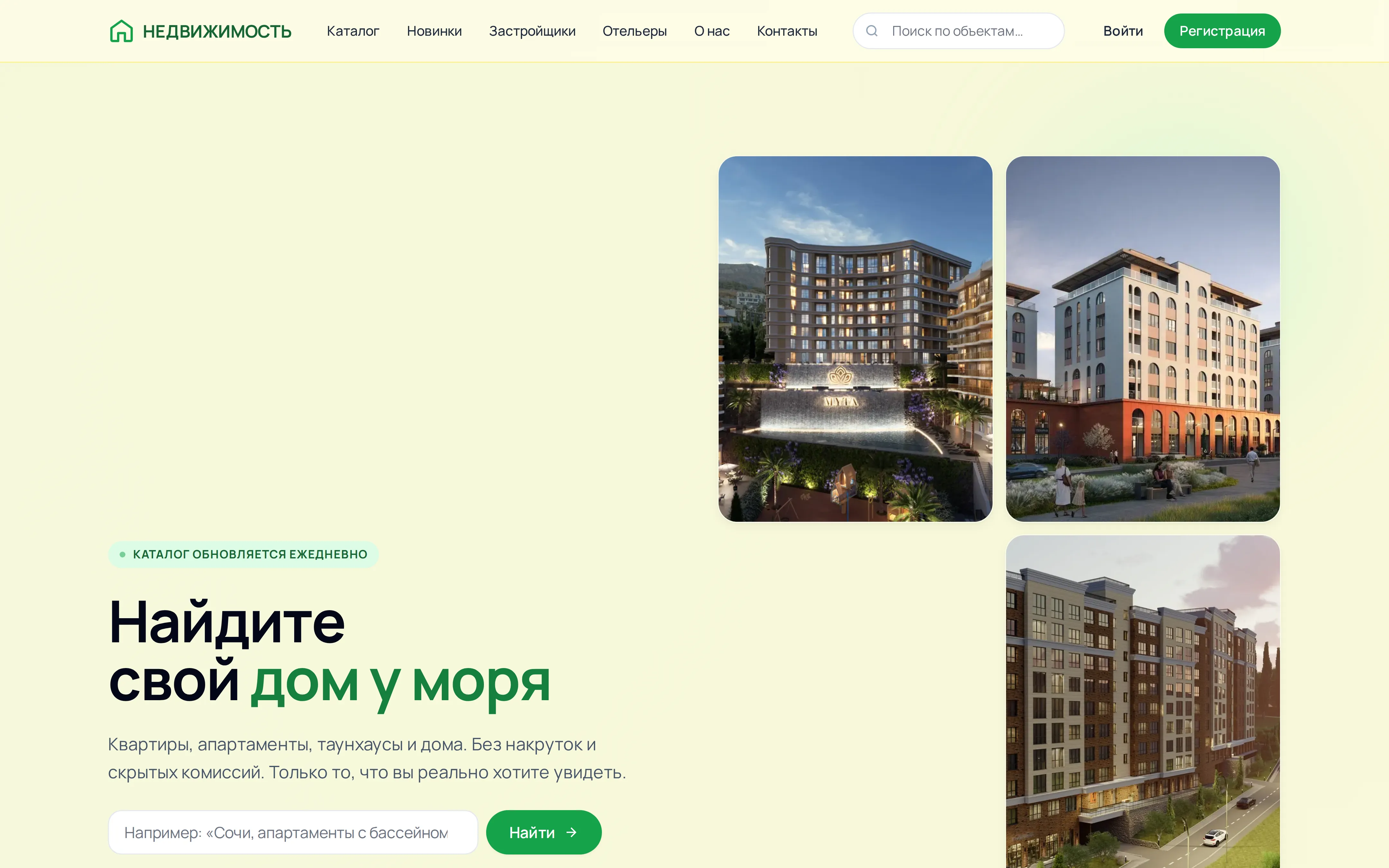 Главная недвижимости